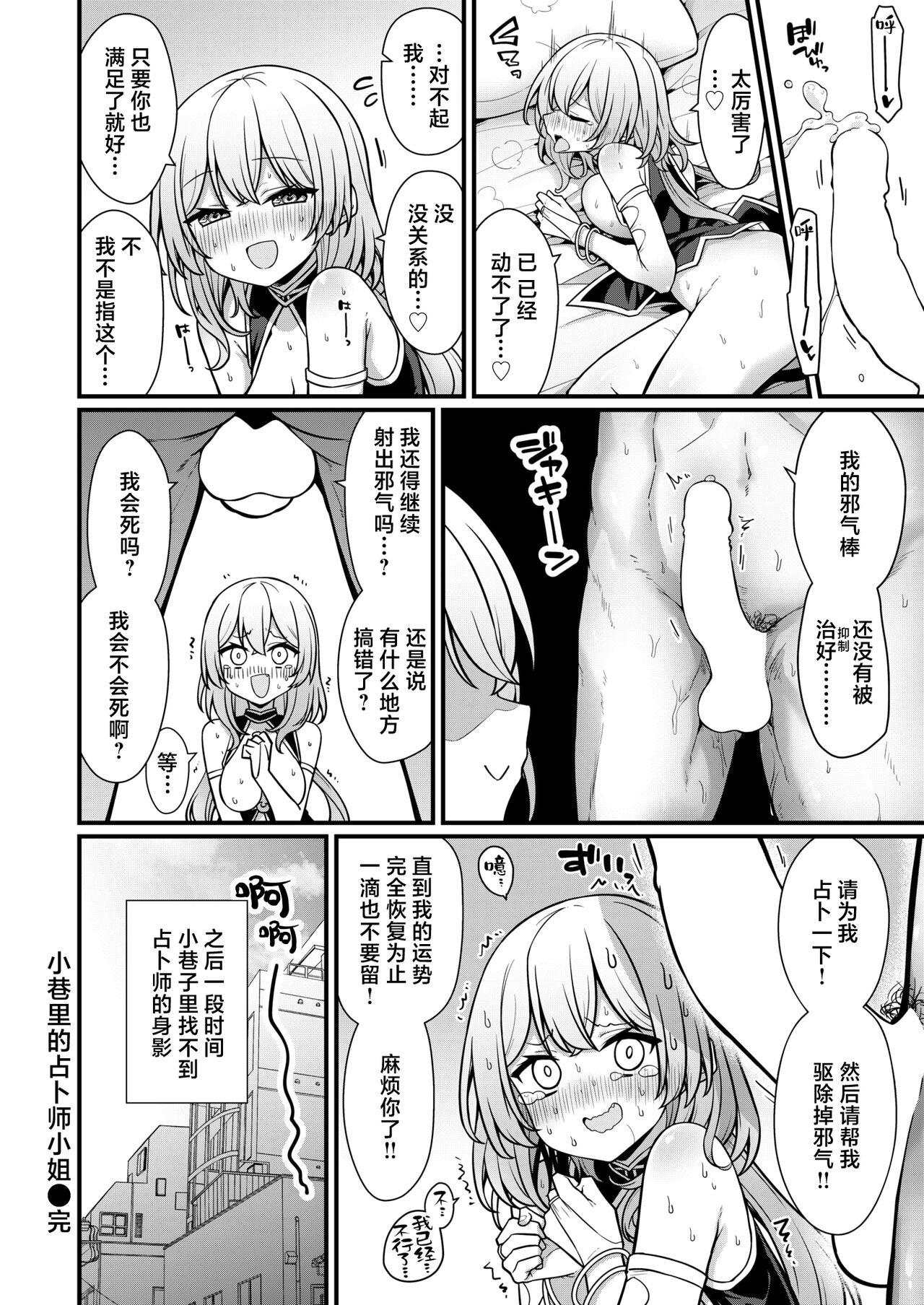 [Umeda Nautilus]Rojiura No Wuranaishisan | 小巷里的占卜师小姐 (COMIC Kairakuten 2024-07 [Digital]) [Chinese] [驴子汉化组x吗喽汉化组] image number 23