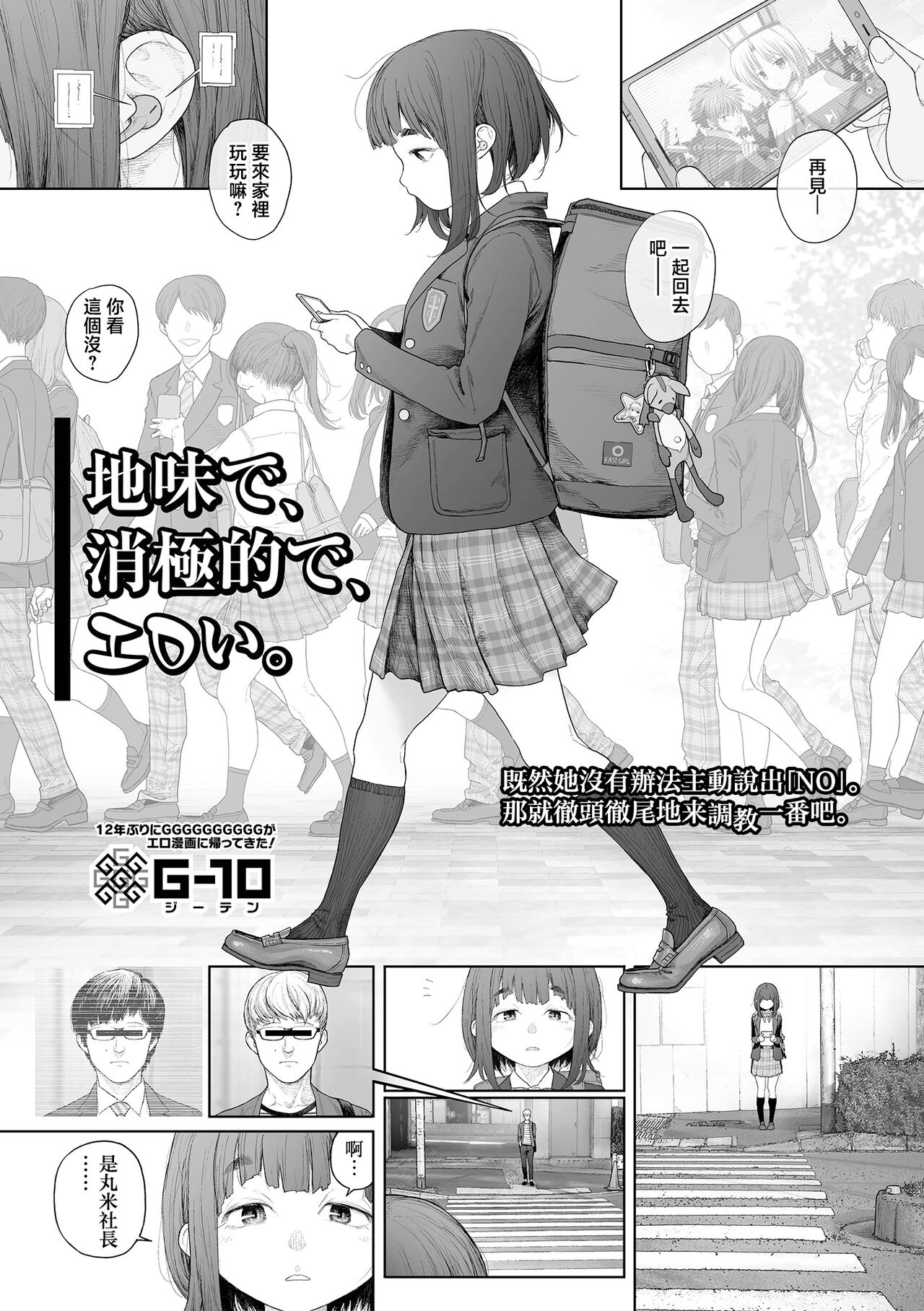 [G10] Jimi de, Shougyokuteki de, Eroi. | 朴素、被动、又淫乱。 (COMIC Mate Legend Vol.57 2024-06) [Chinese] [暴碧汉化组] [Digital] 画像番号 2