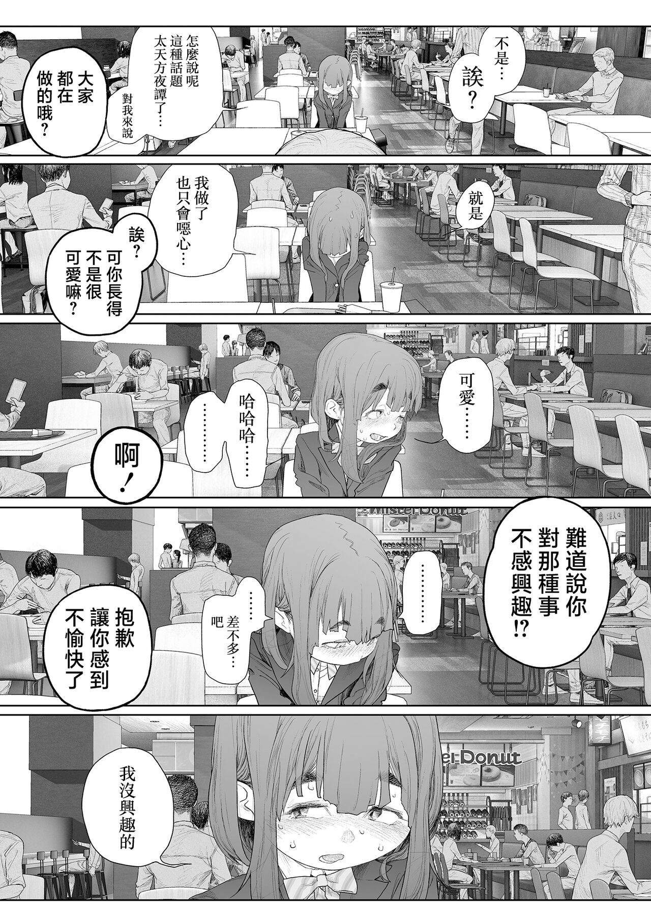 [G10] Jimi de, Shougyokuteki de, Eroi. | 朴素、被动、又淫乱。 (COMIC Mate Legend Vol.57 2024-06) [Chinese] [暴碧汉化组] [Digital] 画像番号 6