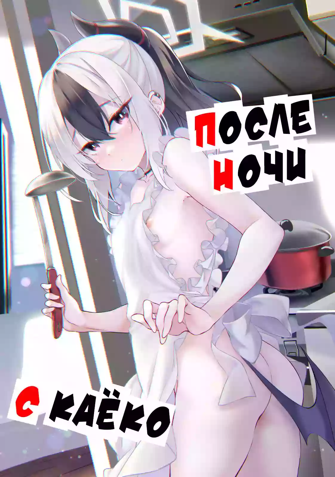 (C102) [Part K (Hitsujibane Shinobu)] Kayoko no Otomari After | После ночи с Каёко (Blue Archive) [Russian] [Telegram_COHQTG]