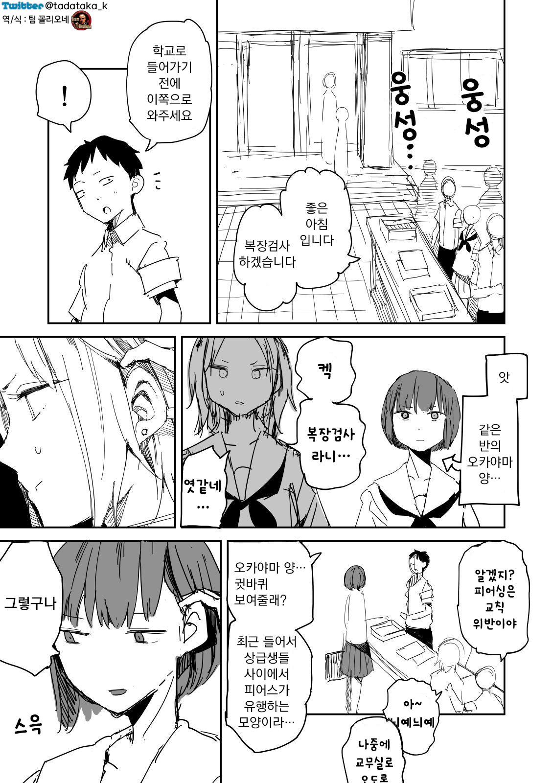 [Tadataka] Pierce no Okayama-san | 피어스의 오카야마 양 Ch. 1-3 [Korean] [팀 꼴리오네] numero di immagine  2