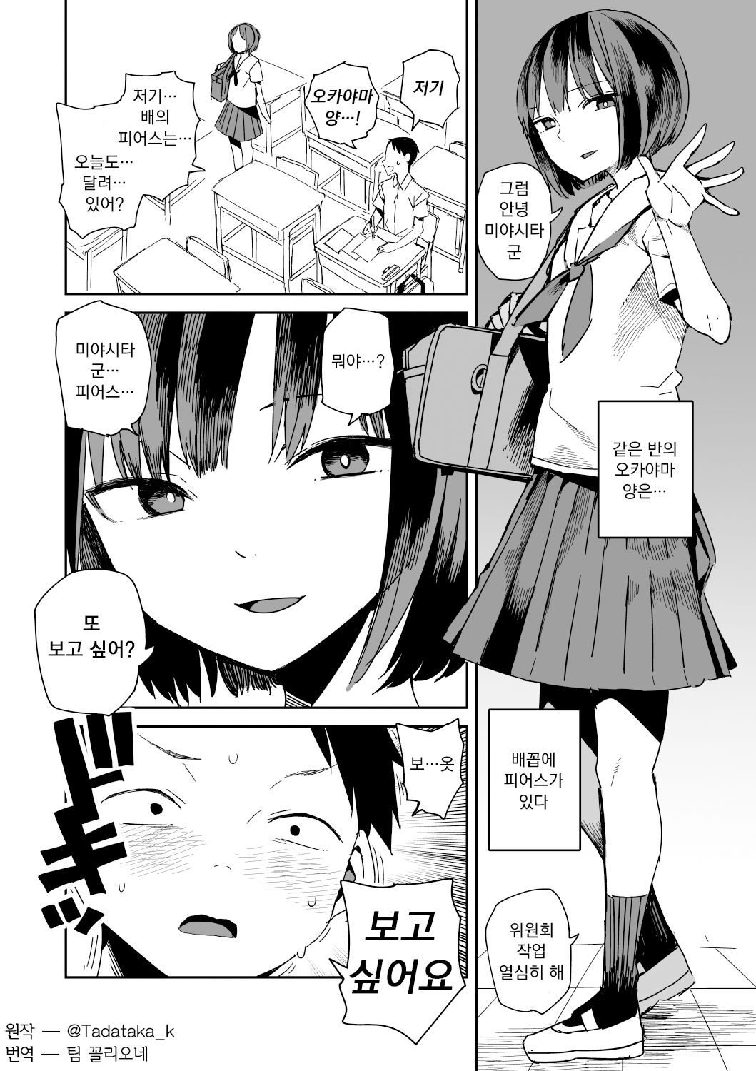 [Tadataka] Pierce no Okayama-san | 피어스의 오카야마 양 Ch. 1-3 [Korean] [팀 꼴리오네] numero di immagine  4