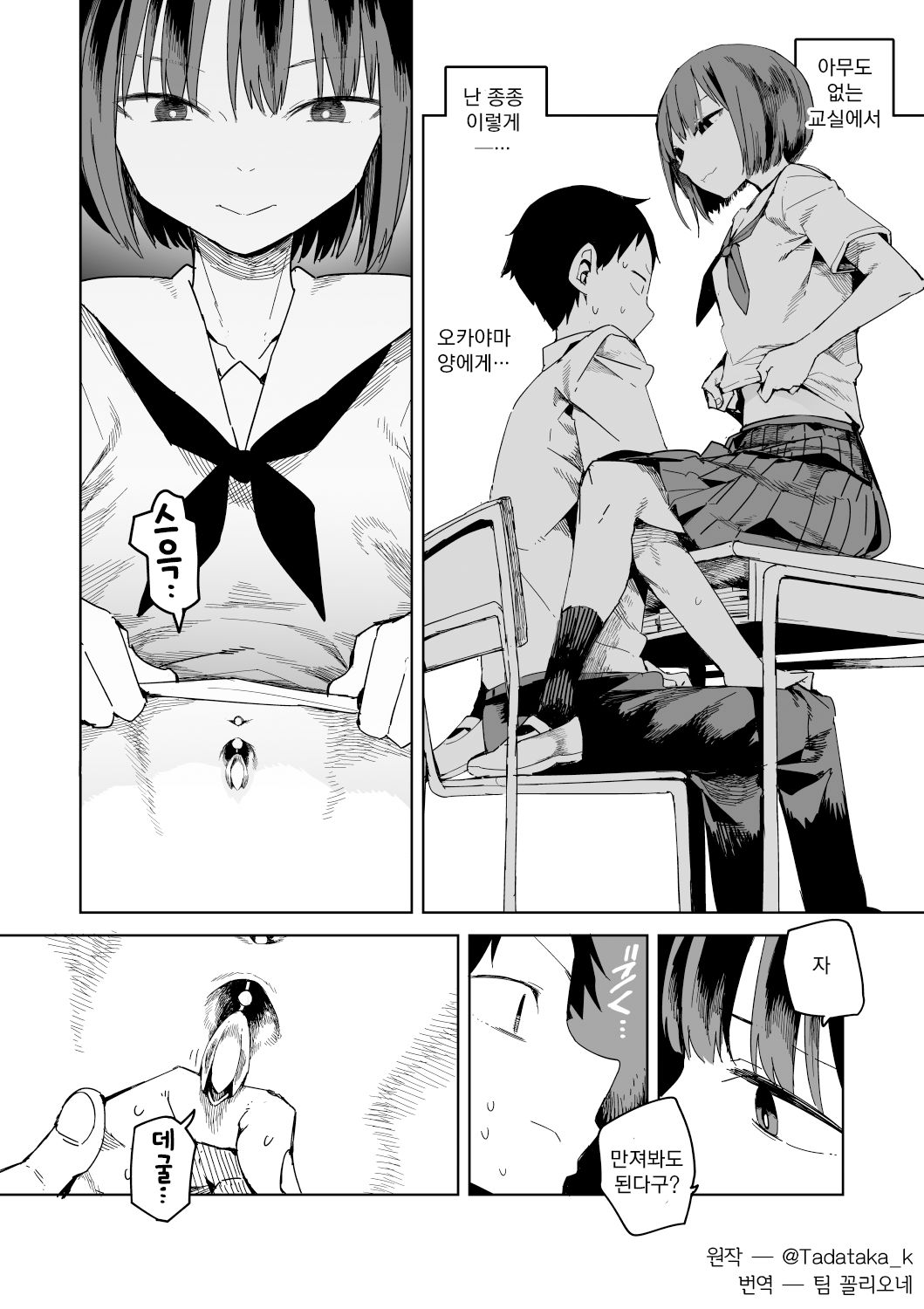 [Tadataka] Pierce no Okayama-san | 피어스의 오카야마 양 Ch. 1-3 [Korean] [팀 꼴리오네] numero di immagine  5