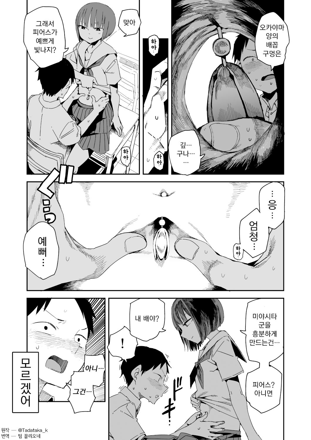 [Tadataka] Pierce no Okayama-san | 피어스의 오카야마 양 Ch. 1-3 [Korean] [팀 꼴리오네] numero di immagine  6