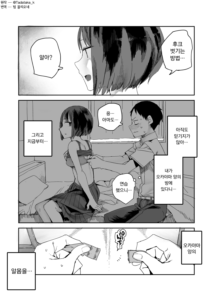 [Tadataka] Pierce no Okayama-san | 피어스의 오카야마 양 Ch. 1-3 [Korean] [팀 꼴리오네] numero di immagine  8