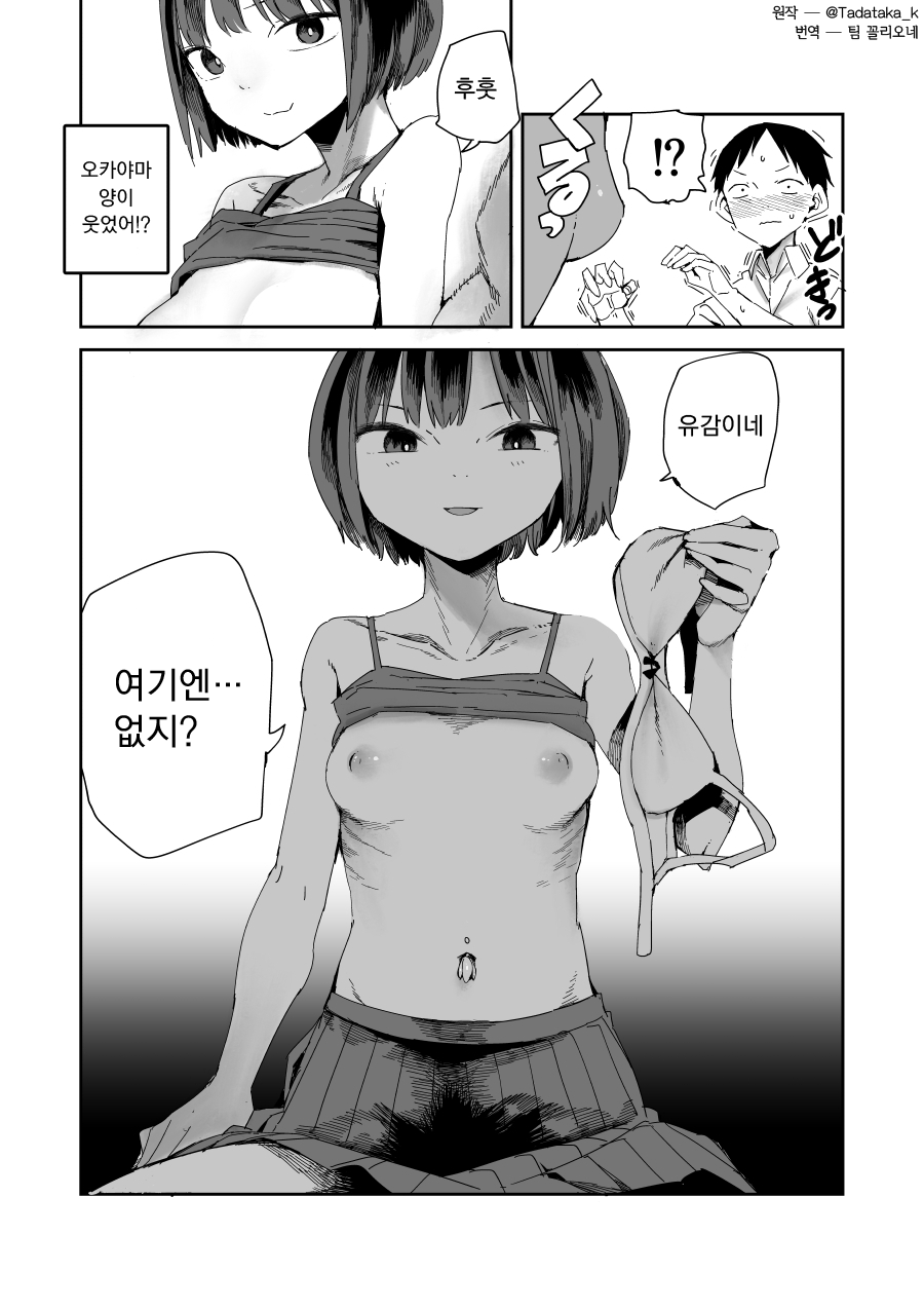 [Tadataka] Pierce no Okayama-san | 피어스의 오카야마 양 Ch. 1-3 [Korean] [팀 꼴리오네] numero di immagine  9