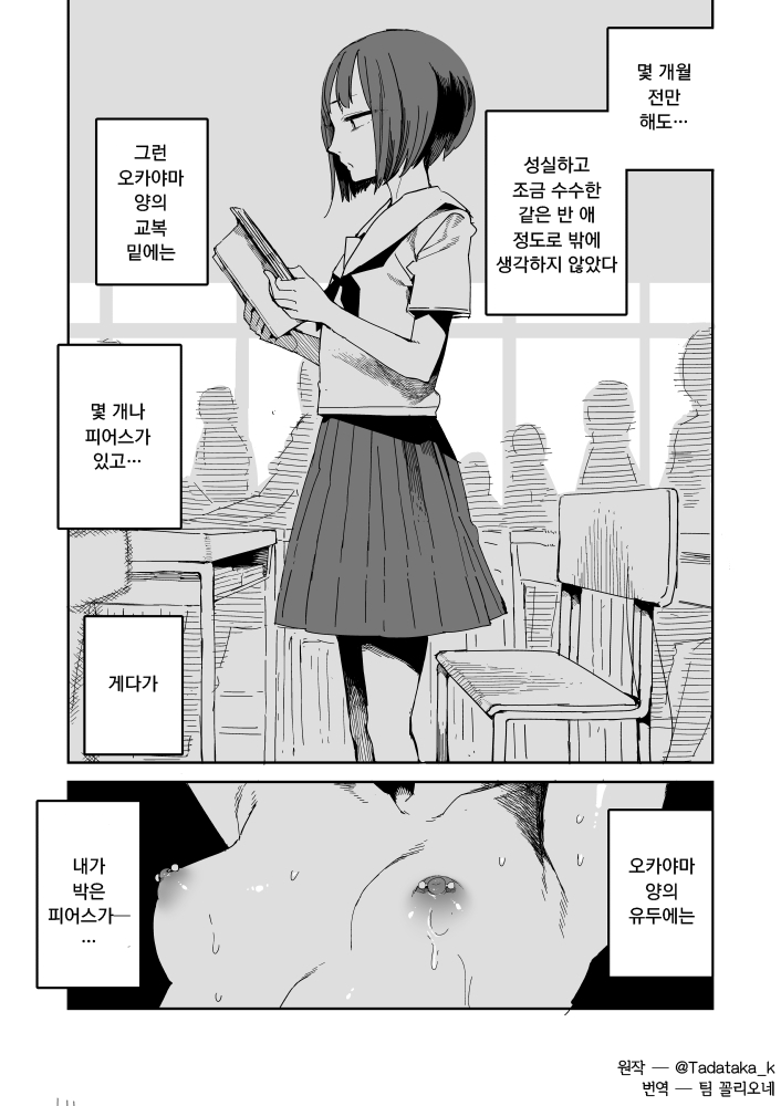 [Tadataka] Pierce no Okayama-san | 피어스의 오카야마 양 Ch. 1-3 [Korean] [팀 꼴리오네] numero di immagine  12