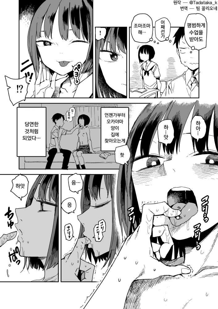[Tadataka] Pierce no Okayama-san | 피어스의 오카야마 양 Ch. 1-3 [Korean] [팀 꼴리오네] numero di immagine  13