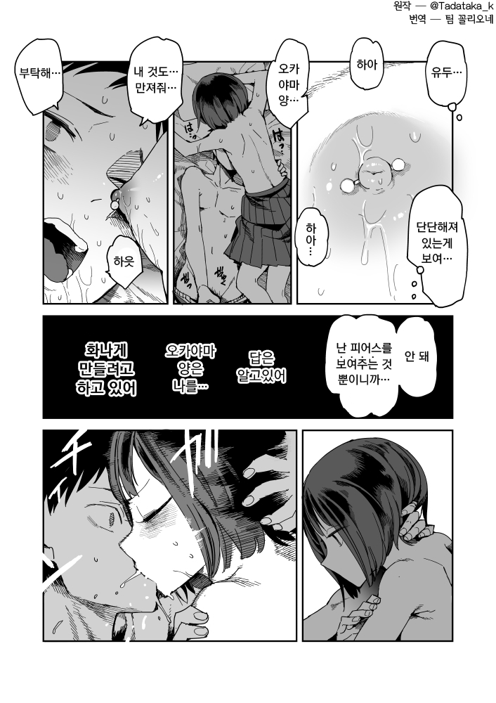 [Tadataka] Pierce no Okayama-san | 피어스의 오카야마 양 Ch. 1-3 [Korean] [팀 꼴리오네] numero di immagine  15