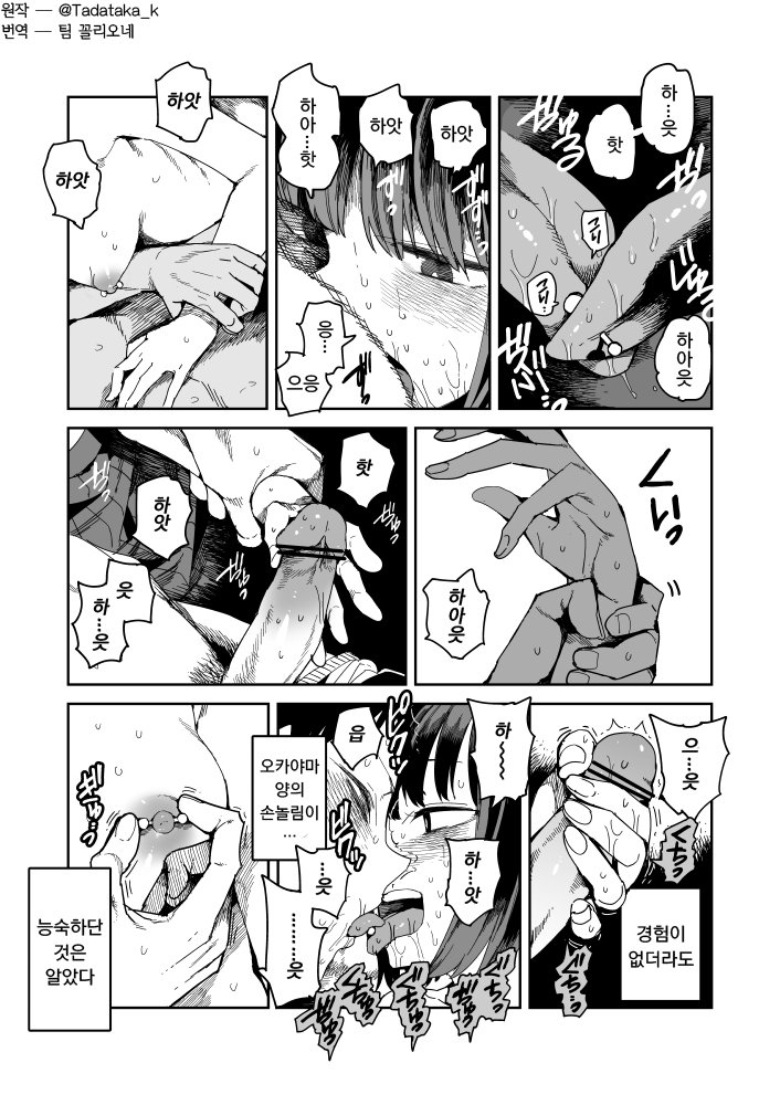 [Tadataka] Pierce no Okayama-san | 피어스의 오카야마 양 Ch. 1-3 [Korean] [팀 꼴리오네] numero di immagine  16