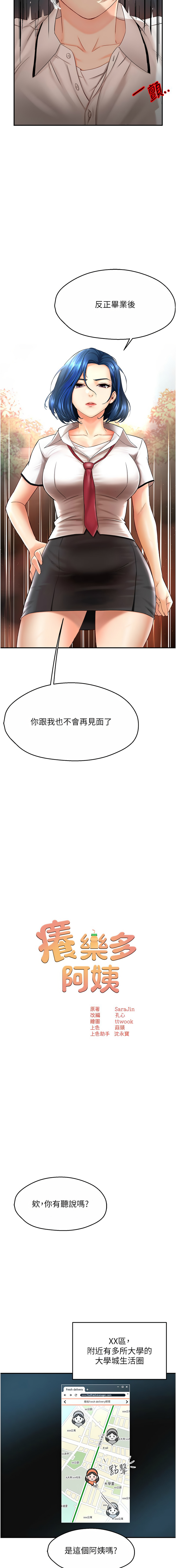 [SaraJin & ttwook & 孔心] 痒乐多阿姨 | 癢樂多阿姨 1-7[Chinese] [Ongoing] 8eme image