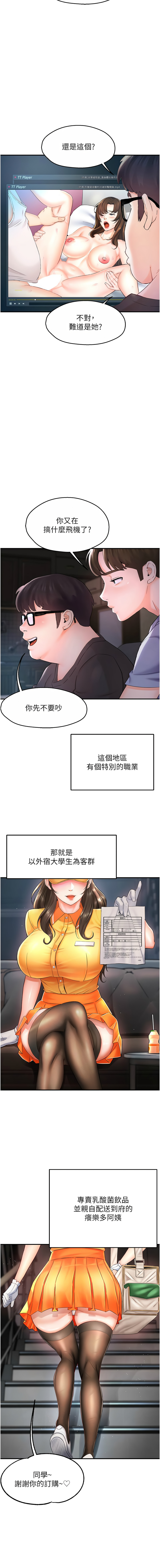 [SaraJin & ttwook & 孔心] 痒乐多阿姨 | 癢樂多阿姨 1-7[Chinese] [Ongoing] 9eme image