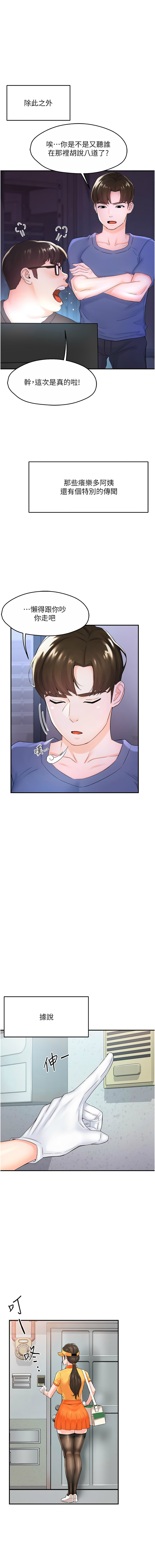 [SaraJin & ttwook & 孔心] 痒乐多阿姨 | 癢樂多阿姨 1-7[Chinese] [Ongoing] 10eme image