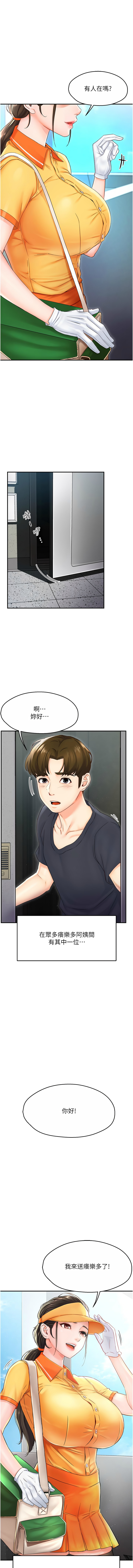 [SaraJin & ttwook & 孔心] 痒乐多阿姨 | 癢樂多阿姨 1-7[Chinese] [Ongoing] 11eme image