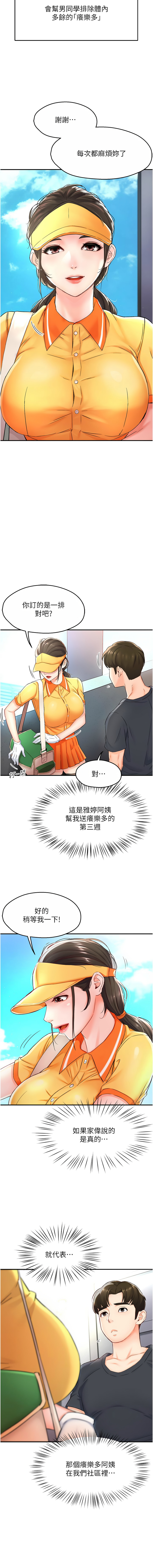 [SaraJin & ttwook & 孔心] 痒乐多阿姨 | 癢樂多阿姨 1-7[Chinese] [Ongoing] 12eme image
