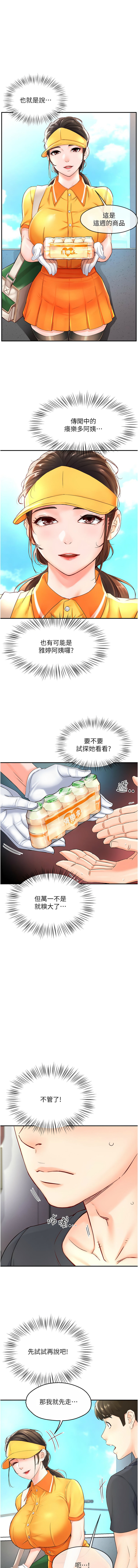 [SaraJin & ttwook & 孔心] 痒乐多阿姨 | 癢樂多阿姨 1-7[Chinese] [Ongoing] 13eme image