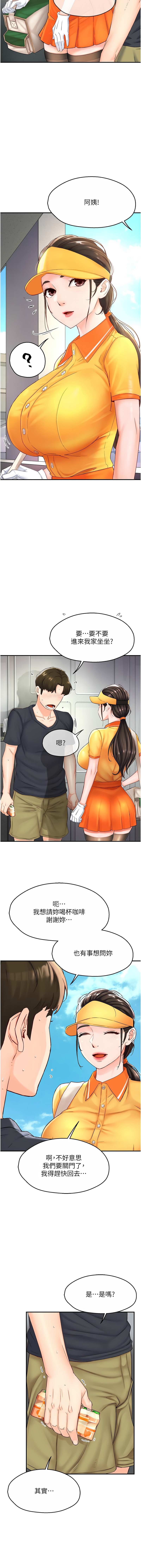 [SaraJin & ttwook & 孔心] 痒乐多阿姨 | 癢樂多阿姨 1-7[Chinese] [Ongoing] 14eme image