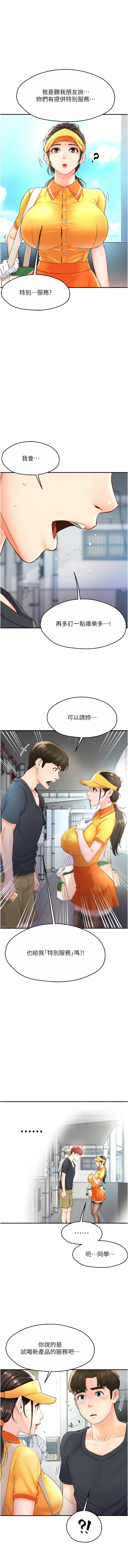 [SaraJin & ttwook & 孔心] 痒乐多阿姨 | 癢樂多阿姨 1-7[Chinese] [Ongoing] 15eme image