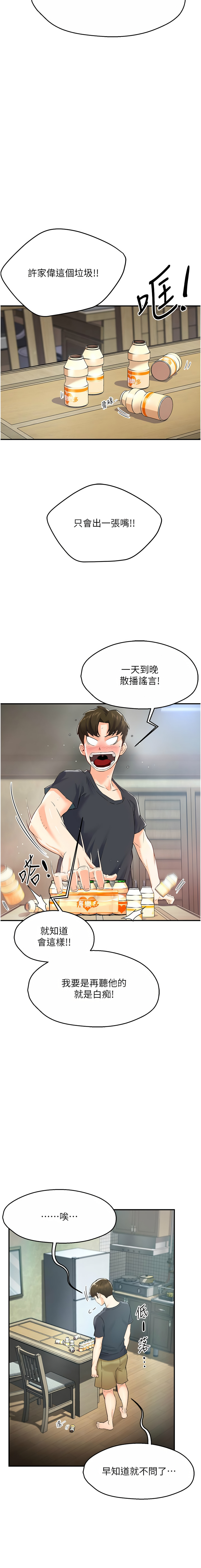 [SaraJin & ttwook & 孔心] 痒乐多阿姨 | 癢樂多阿姨 1-7[Chinese] [Ongoing] 17eme image