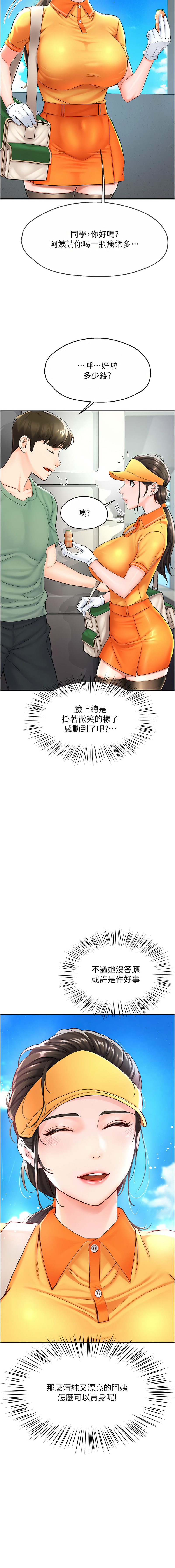 [SaraJin & ttwook & 孔心] 痒乐多阿姨 | 癢樂多阿姨 1-7[Chinese] [Ongoing] 19eme image