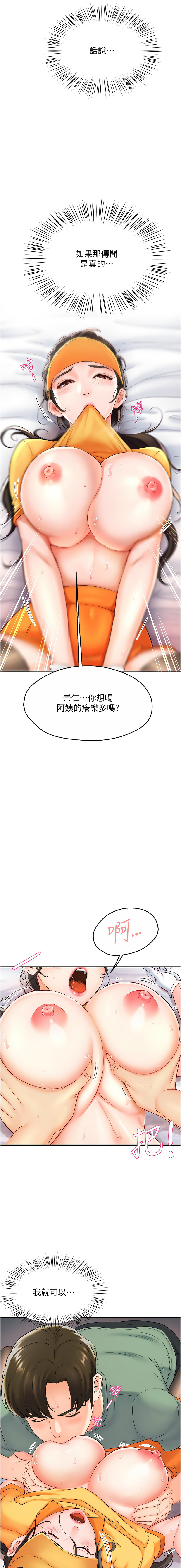 [SaraJin & ttwook & 孔心] 痒乐多阿姨 | 癢樂多阿姨 1-7[Chinese] [Ongoing] 20eme image