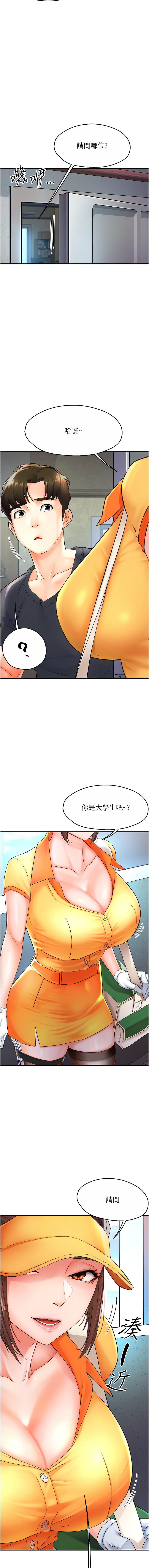 [SaraJin & ttwook & 孔心] 痒乐多阿姨 | 癢樂多阿姨 1-7[Chinese] [Ongoing] 23eme image