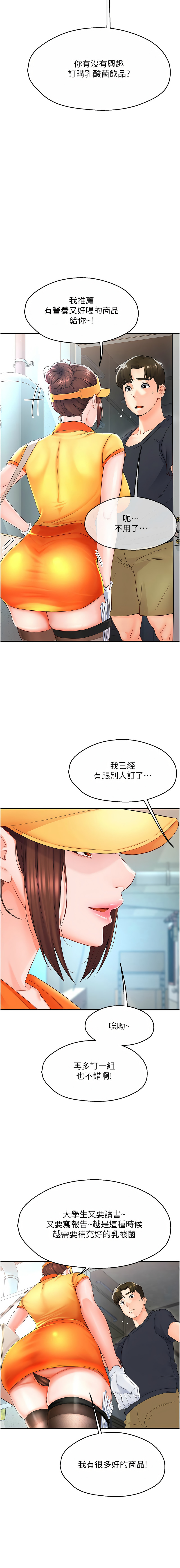 [SaraJin & ttwook & 孔心] 痒乐多阿姨 | 癢樂多阿姨 1-7[Chinese] [Ongoing] 24eme image