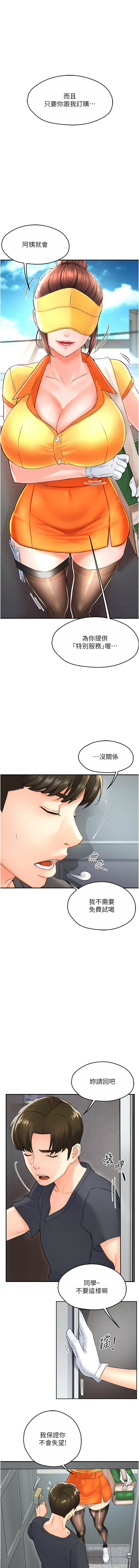 [SaraJin & ttwook & 孔心] 痒乐多阿姨 | 癢樂多阿姨 1-7[Chinese] [Ongoing] 25eme image