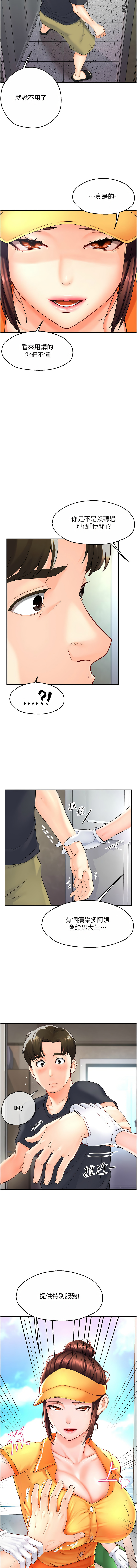 [SaraJin & ttwook & 孔心] 痒乐多阿姨 | 癢樂多阿姨 1-7[Chinese] [Ongoing] 26eme image