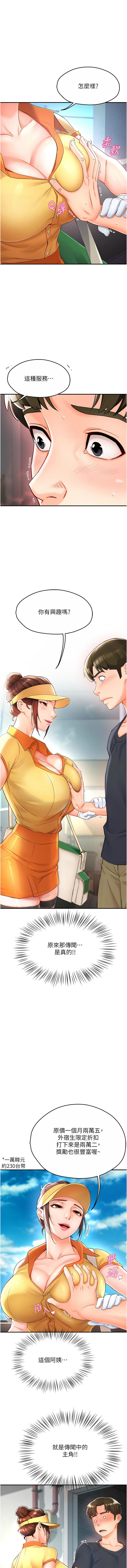 [SaraJin & ttwook & 孔心] 痒乐多阿姨 | 癢樂多阿姨 1-7[Chinese] [Ongoing] 28eme image