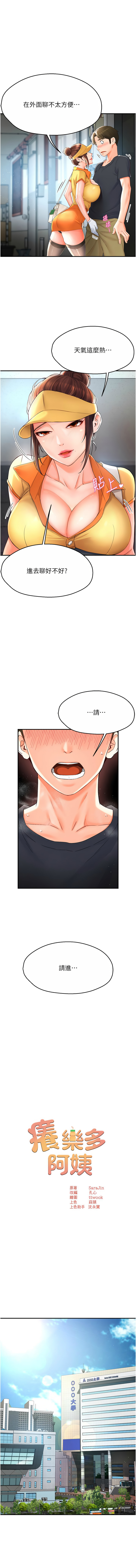 [SaraJin & ttwook & 孔心] 痒乐多阿姨 | 癢樂多阿姨 1-7[Chinese] [Ongoing] 30eme image