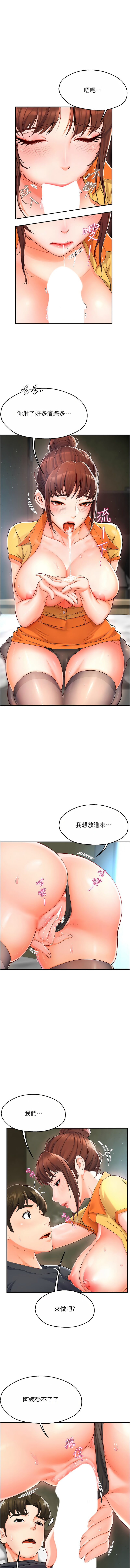 [SaraJin & ttwook & 孔心] 痒乐多阿姨 | 癢樂多阿姨 1-7[Chinese] [Ongoing] 40eme image