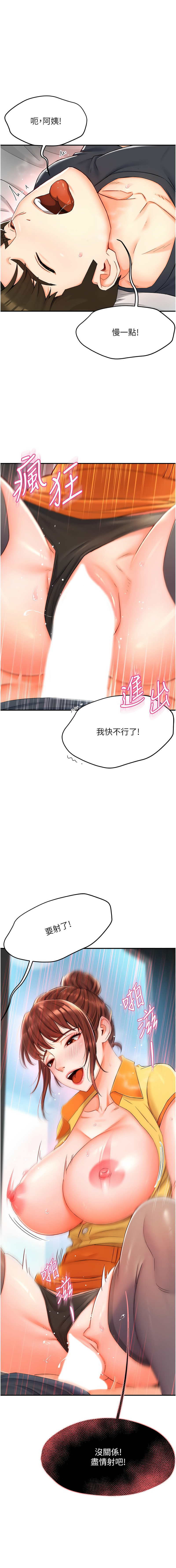 [SaraJin & ttwook & 孔心] 痒乐多阿姨 | 癢樂多阿姨 1-7[Chinese] [Ongoing] 48eme image