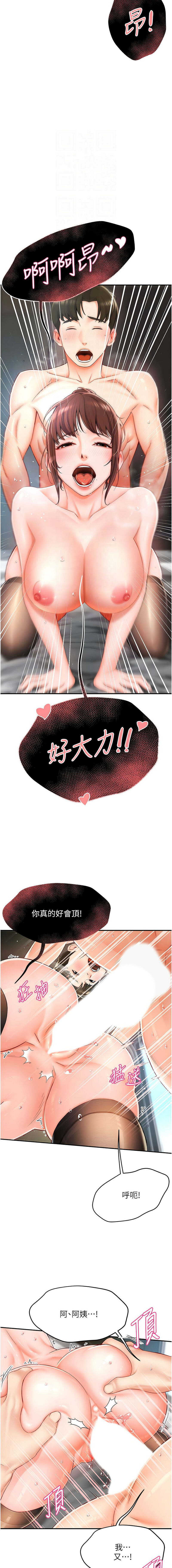 [SaraJin & ttwook & 孔心] 痒乐多阿姨 | 癢樂多阿姨 1-7[Chinese] [Ongoing] 54eme image