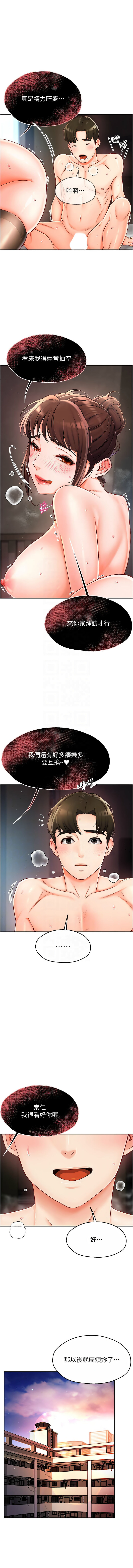 [SaraJin & ttwook & 孔心] 痒乐多阿姨 | 癢樂多阿姨 1-7[Chinese] [Ongoing] 58eme image