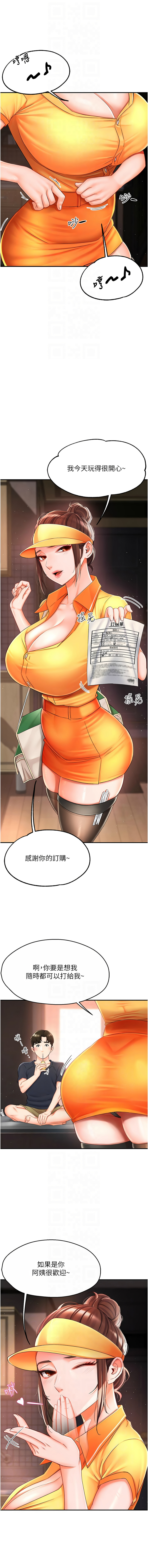 [SaraJin & ttwook & 孔心] 痒乐多阿姨 | 癢樂多阿姨 1-7[Chinese] [Ongoing] 59eme image