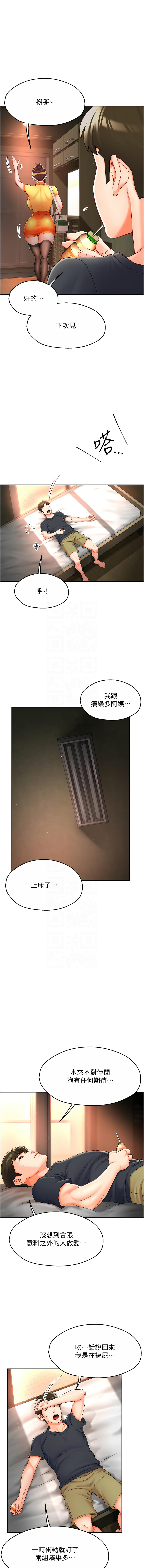 [SaraJin & ttwook & 孔心] 痒乐多阿姨 | 癢樂多阿姨 1-7[Chinese] [Ongoing] 60eme image