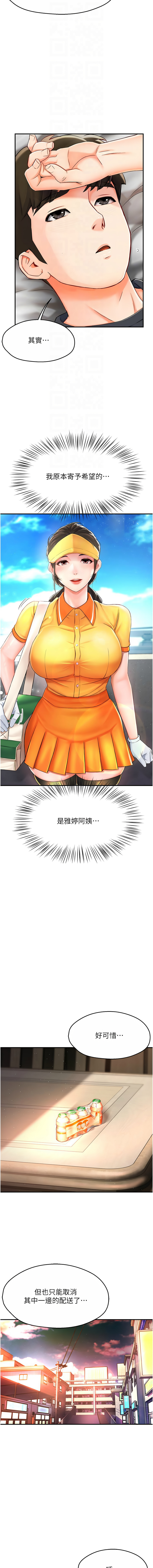 [SaraJin & ttwook & 孔心] 痒乐多阿姨 | 癢樂多阿姨 1-7[Chinese] [Ongoing] 61eme image