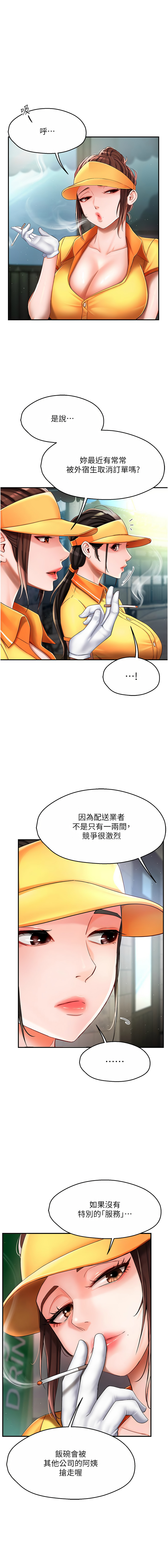 [SaraJin & ttwook & 孔心] 痒乐多阿姨 | 癢樂多阿姨 1-7[Chinese] [Ongoing] 63eme image