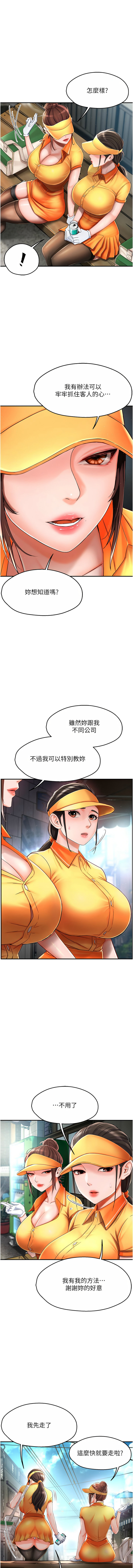 [SaraJin & ttwook & 孔心] 痒乐多阿姨 | 癢樂多阿姨 1-7[Chinese] [Ongoing] 64eme image