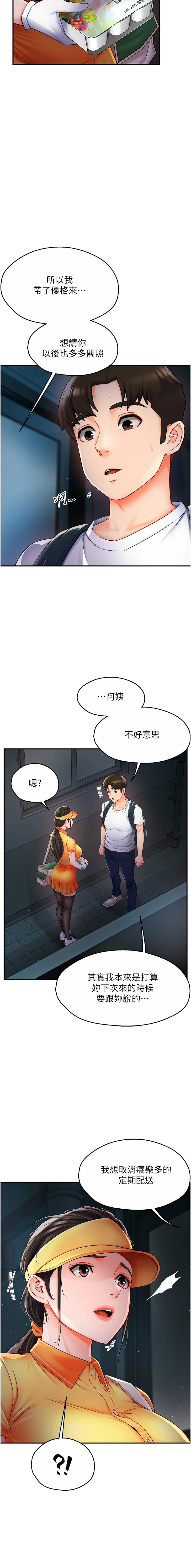 [SaraJin & ttwook & 孔心] 痒乐多阿姨 | 癢樂多阿姨 1-7[Chinese] [Ongoing] 68eme image