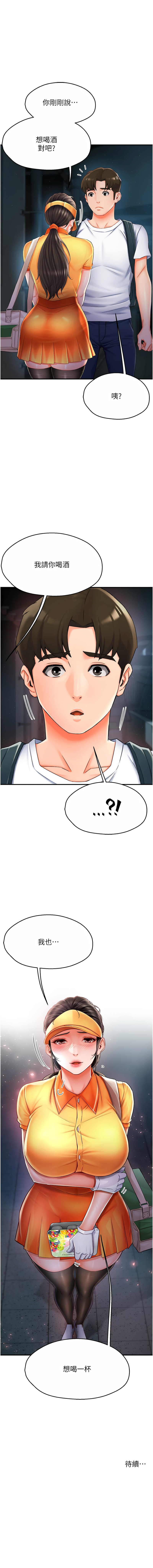 [SaraJin & ttwook & 孔心] 痒乐多阿姨 | 癢樂多阿姨 1-7[Chinese] [Ongoing] 70eme image