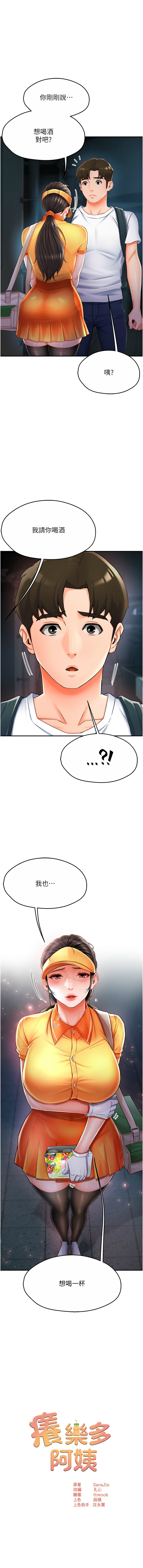 [SaraJin & ttwook & 孔心] 痒乐多阿姨 | 癢樂多阿姨 1-7[Chinese] [Ongoing] 71eme image