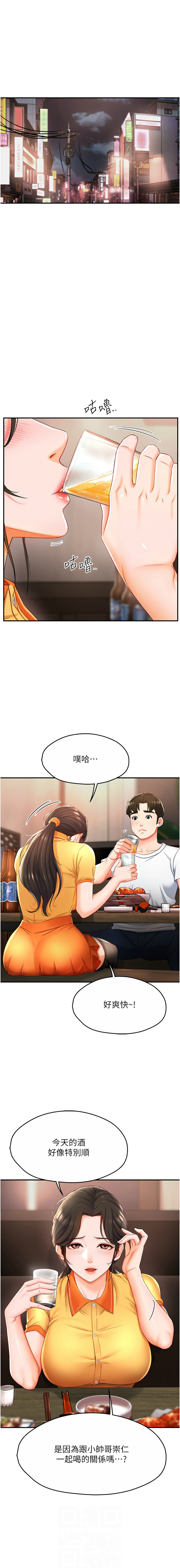 [SaraJin & ttwook & 孔心] 痒乐多阿姨 | 癢樂多阿姨 1-7[Chinese] [Ongoing] 72eme image