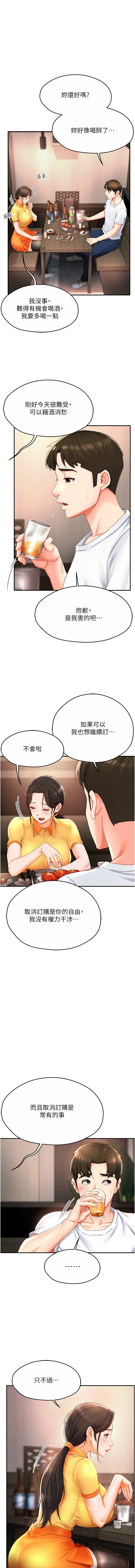 [SaraJin & ttwook & 孔心] 痒乐多阿姨 | 癢樂多阿姨 1-7[Chinese] [Ongoing] 73eme image