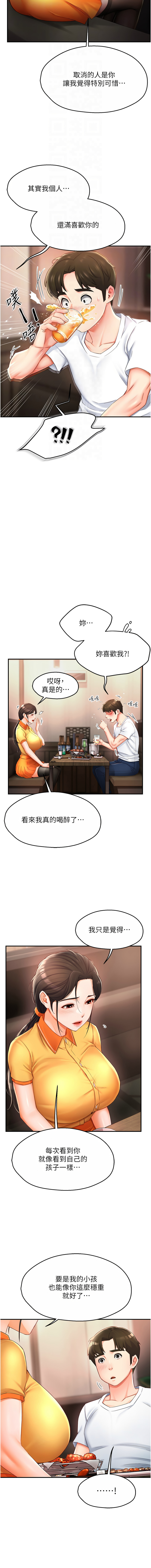 [SaraJin & ttwook & 孔心] 痒乐多阿姨 | 癢樂多阿姨 1-7[Chinese] [Ongoing] 74eme image