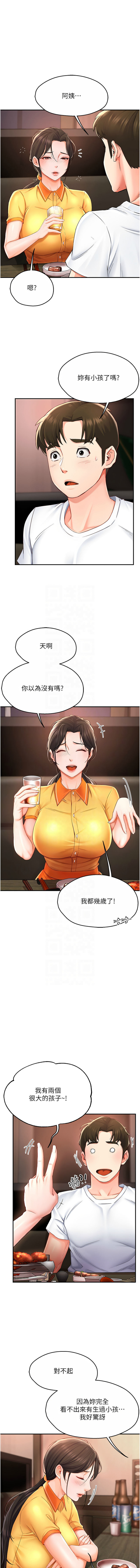 [SaraJin & ttwook & 孔心] 痒乐多阿姨 | 癢樂多阿姨 1-7[Chinese] [Ongoing] 75eme image