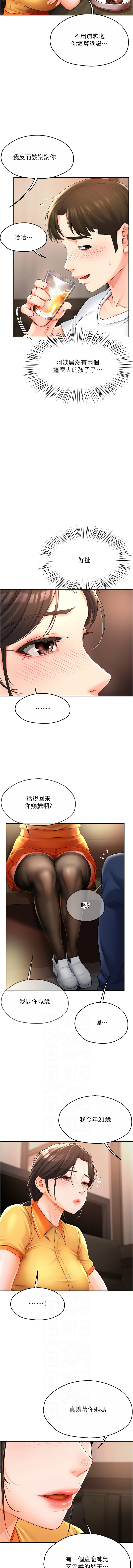 [SaraJin & ttwook & 孔心] 痒乐多阿姨 | 癢樂多阿姨 1-7[Chinese] [Ongoing] 76eme image