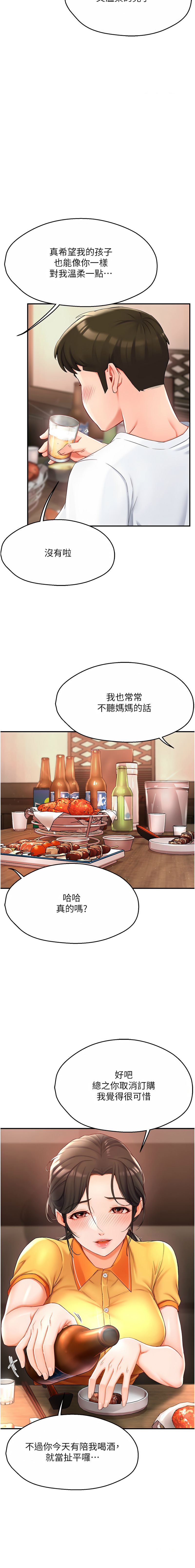 [SaraJin & ttwook & 孔心] 痒乐多阿姨 | 癢樂多阿姨 1-7[Chinese] [Ongoing] 77eme image