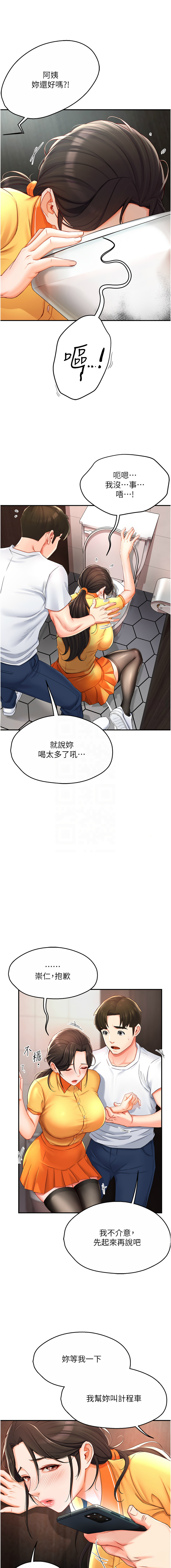 [SaraJin & ttwook & 孔心] 痒乐多阿姨 | 癢樂多阿姨 1-7[Chinese] [Ongoing] 79eme image